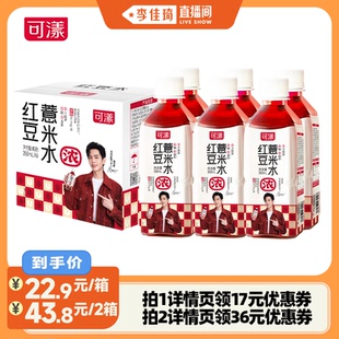 6瓶 可漾红豆薏米水0糖0脂0卡饮料350ml 李佳琦直播间