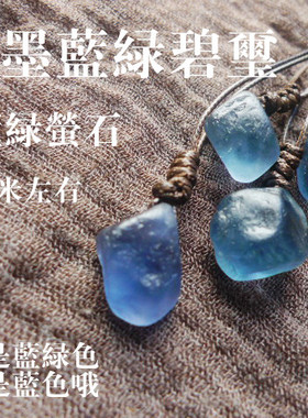 吉祥珠宝酷似墨蓝绿碧玺 天然墨蓝绿萤石原石手作蜡绳吊坠