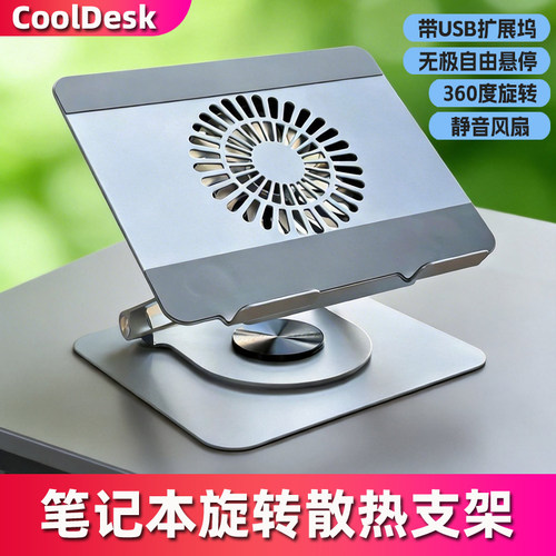 360度旋转笔记本旋转散热支架
