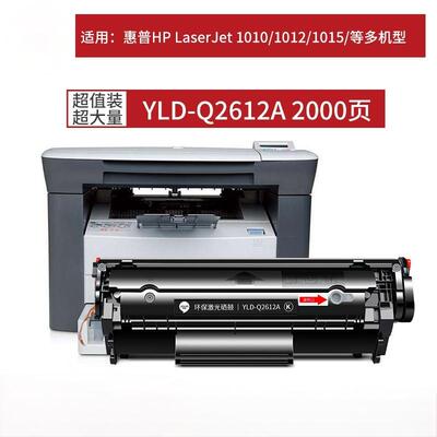 优拉YLD-Q2612A硒鼓适用惠普HPLaserJet 1010/1012/1015/1018/1020/1022/3015/3020/3030/3050/3050Z/3052/30