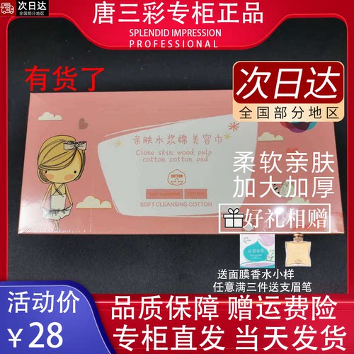 到货了亲肤木浆棉洗脸巾干湿两用
