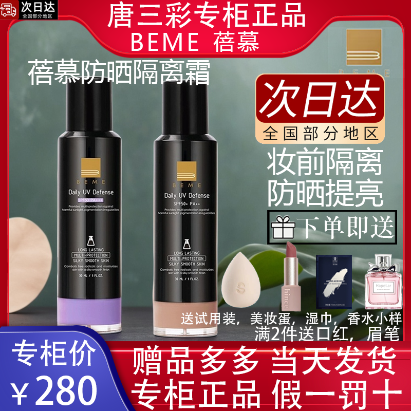 蓓慕防晒隔离妆前乳提亮肤色遮瑕