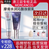 打底女正品 摩肯幻颜润泽提亮乳妆前乳彩妆韩国原装 进口樱桃花保湿