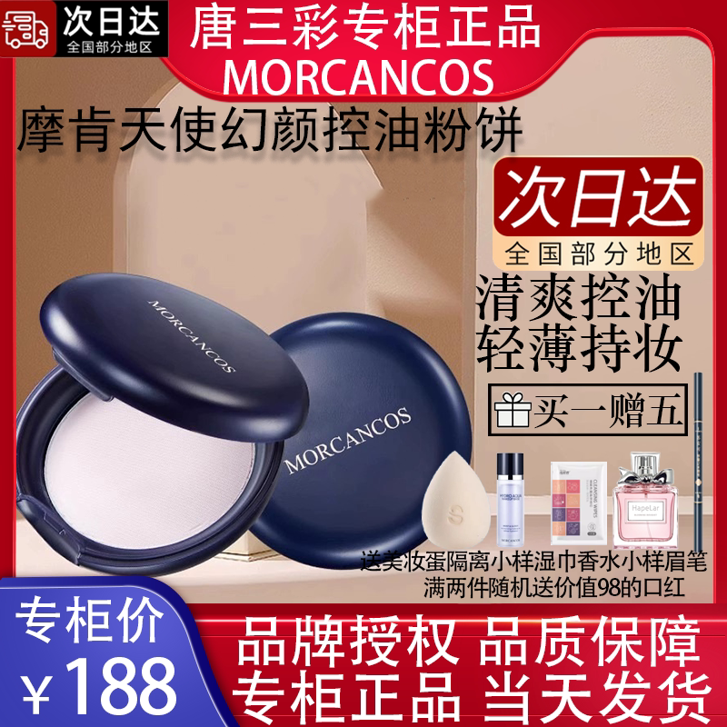 摩肯天使幻颜控油粉饼遮瑕定妆女图片