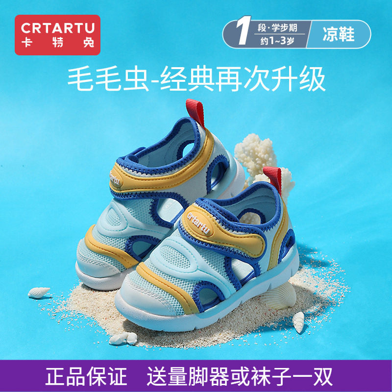 卡特兔男童包头凉鞋夏款女童机能鞋软底网面1-2-3岁儿童毛毛虫鞋