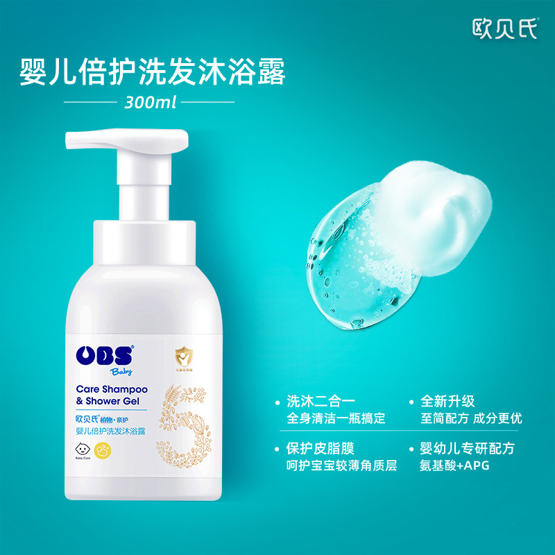 欧贝氏婴儿沐浴露洗发水二合一洗头沐乳保湿婴幼儿童宝宝洗澡专用,婴童洗护,洗发水,淘宝优惠券,粉丝福利购,淘宝优惠卷