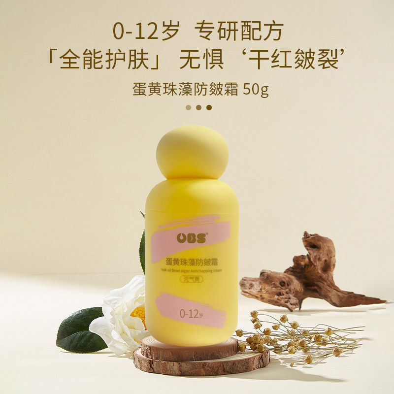 欧贝氏蛋黄珠藻防皴霜婴幼儿童0-12岁保湿补水改善换季防干红防裂