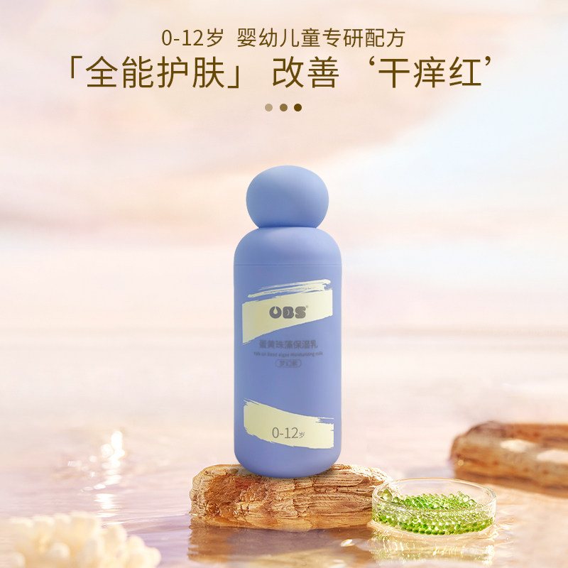 欧贝氏蛋黄珠藻保湿乳氨基酸玻尿酸积雪草维生素原B5婴儿保湿补水