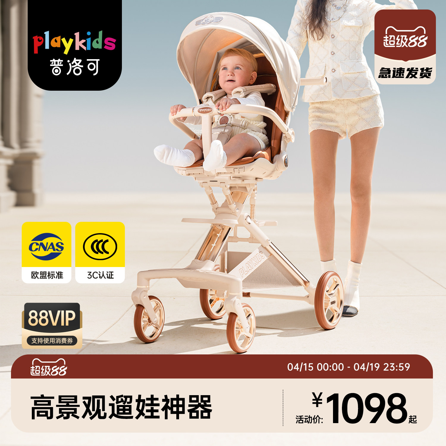 playkids普洛可遛娃神器可折叠高景观婴儿推车宝宝婴儿车X6-5MAX