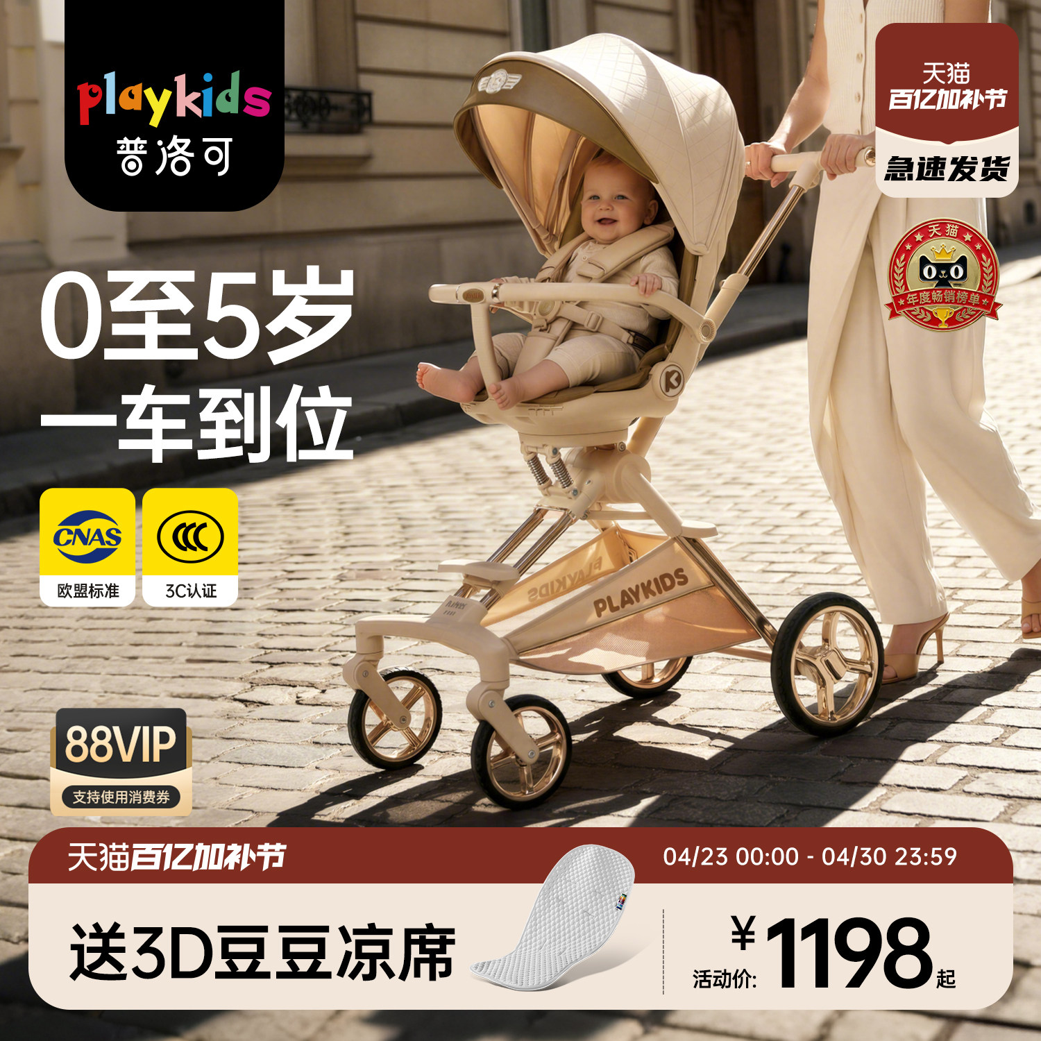 playkids普洛可A8MAX三代遛娃神器可折叠高景观宝宝手推车婴儿车