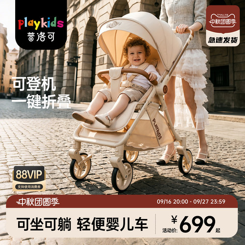 playkids普洛可K6Max轻便婴儿车