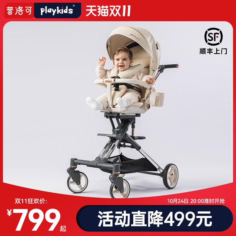 普洛可playkids遛娃神器X6-4可坐躺轻便折叠宝宝手推车溜娃婴儿车高性价比高么？