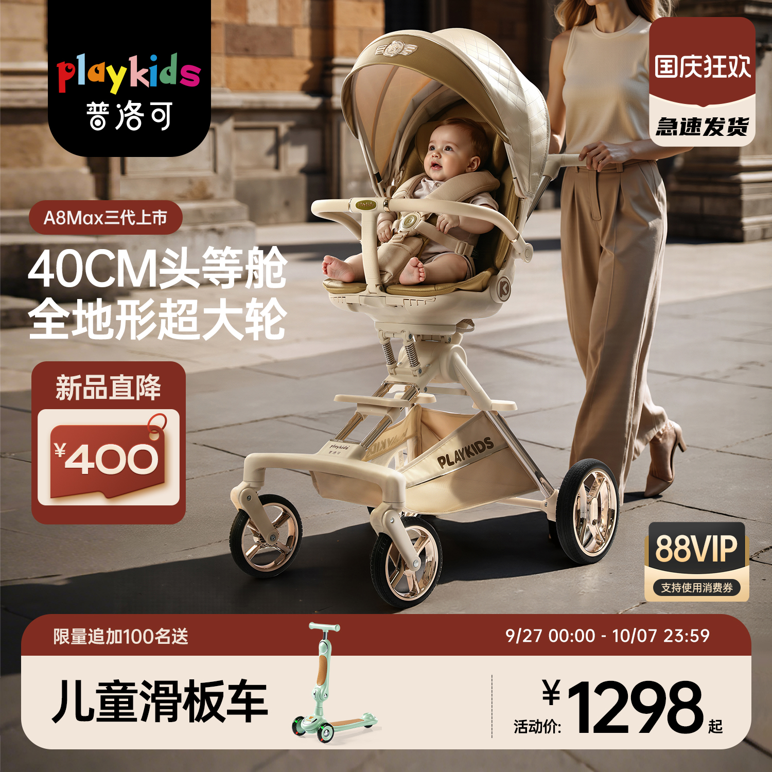 playkids普洛可A8Max三代婴儿车