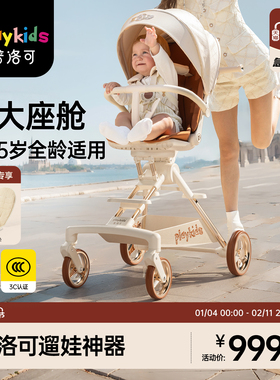 playkids普洛可遛娃神器A8MAX轻便可折叠高景观宝宝推车婴儿车