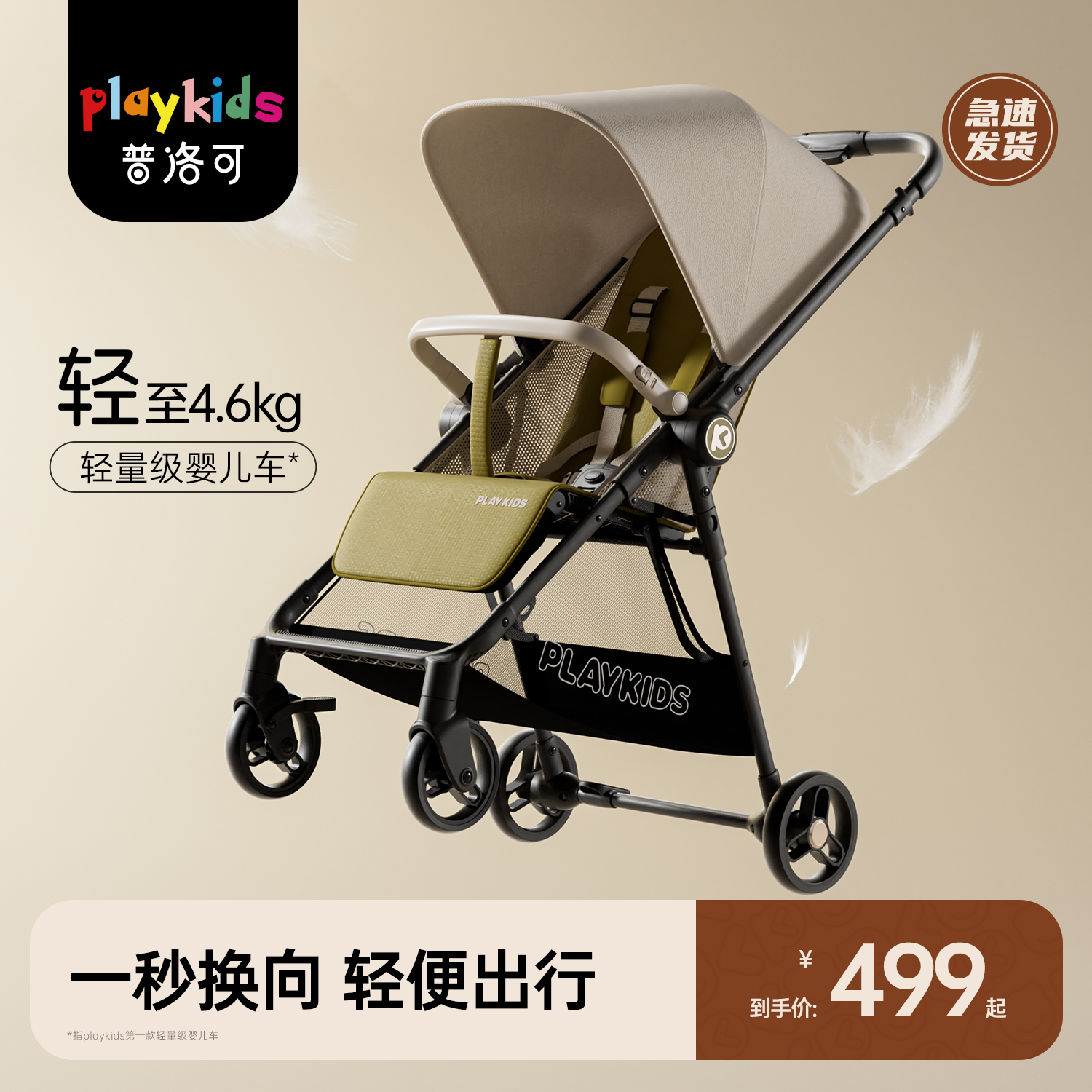 playkids普洛可轻便可躺婴儿车
