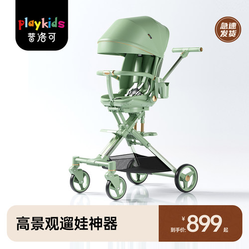 playkids普洛可X6-4遛娃神器