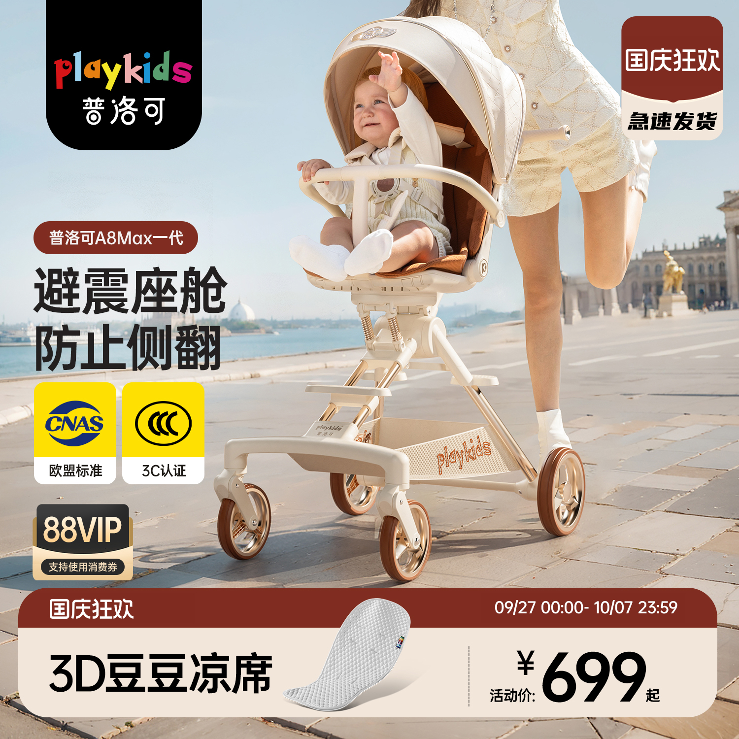 playkids普洛可A8MAX宝宝遛娃车