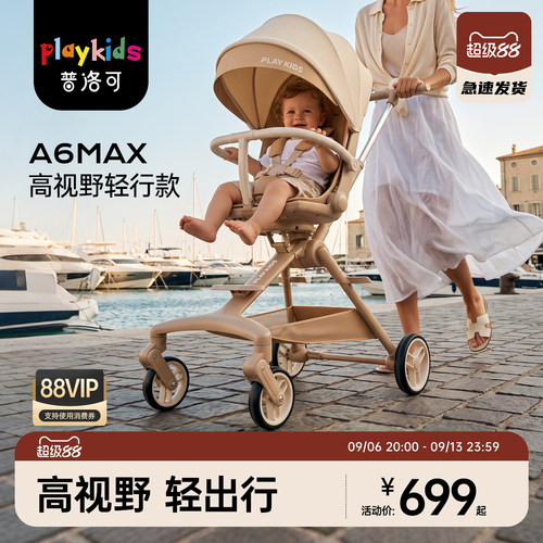 playkids普洛可A6MAX遛娃神器