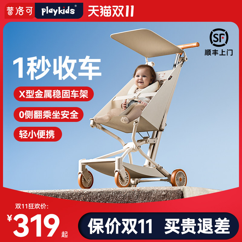 playkids普洛可X2口袋车超轻便折叠婴儿车溜娃小推车儿童遛娃神器高性价比高么？