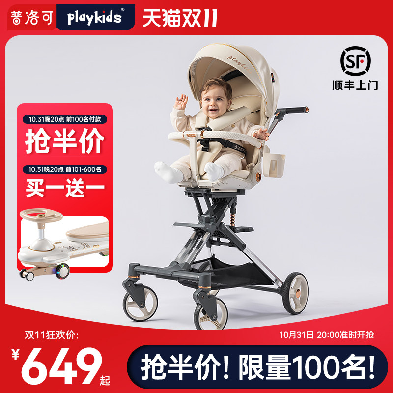 普洛可playkids遛娃神器X6-4可坐躺轻便折叠宝宝手推车溜娃婴儿车属于什么档次？