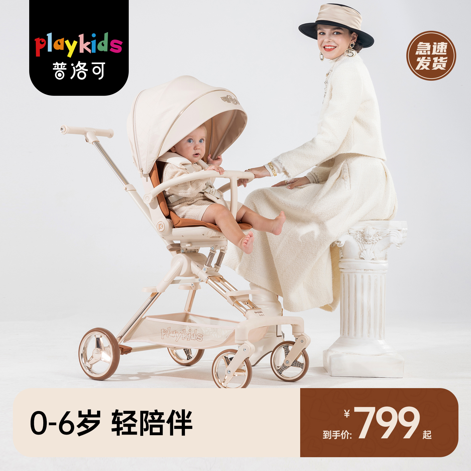 playkids普洛可A8MAX遛娃神器