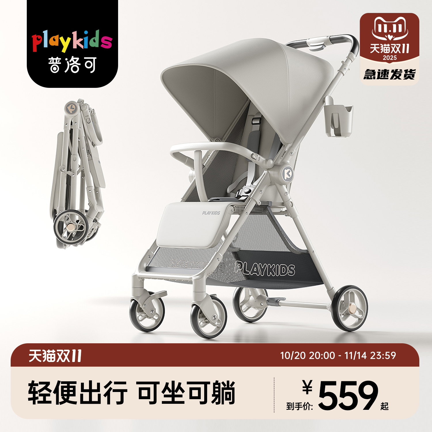 playkids普洛可口袋推车T6
