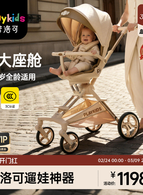 playkids普洛可遛娃神器A8Max三代可折叠高景观宝宝手推车婴儿车