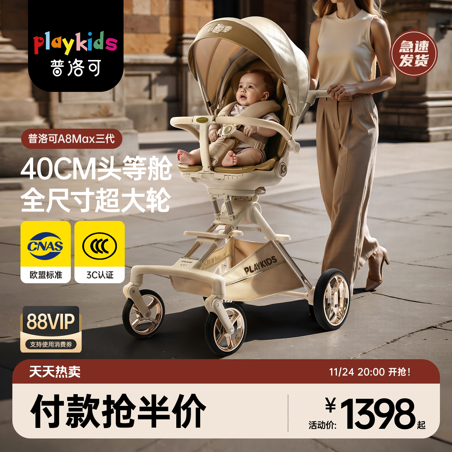 playkids普洛可推车A8Max婴儿车