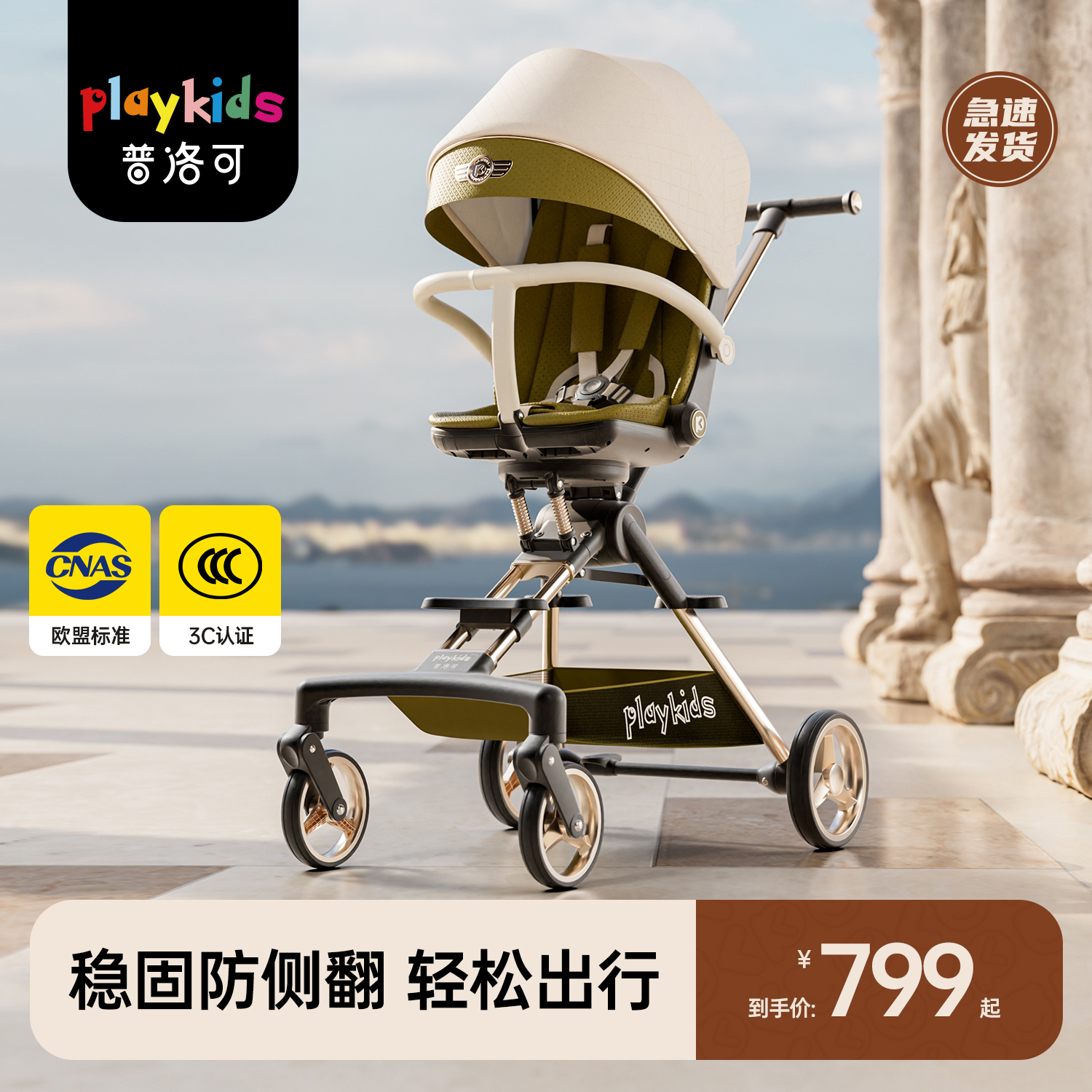 playkids普洛可A8MAX宝宝遛娃车