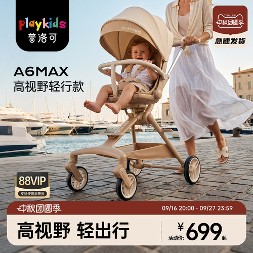 playkids普洛可A6MAX遛娃神器