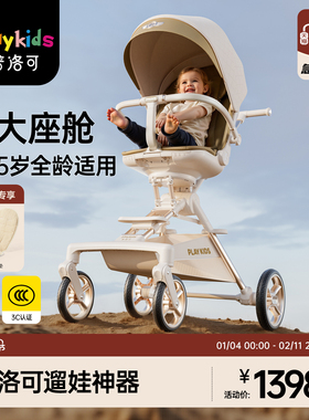 playkids普洛可遛娃神器A8MAX三代儿童轻便可折叠宝宝推车婴儿车