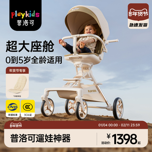 playkids普洛可遛娃神器A8MAX三代儿童轻便可折叠宝宝推车婴儿车
