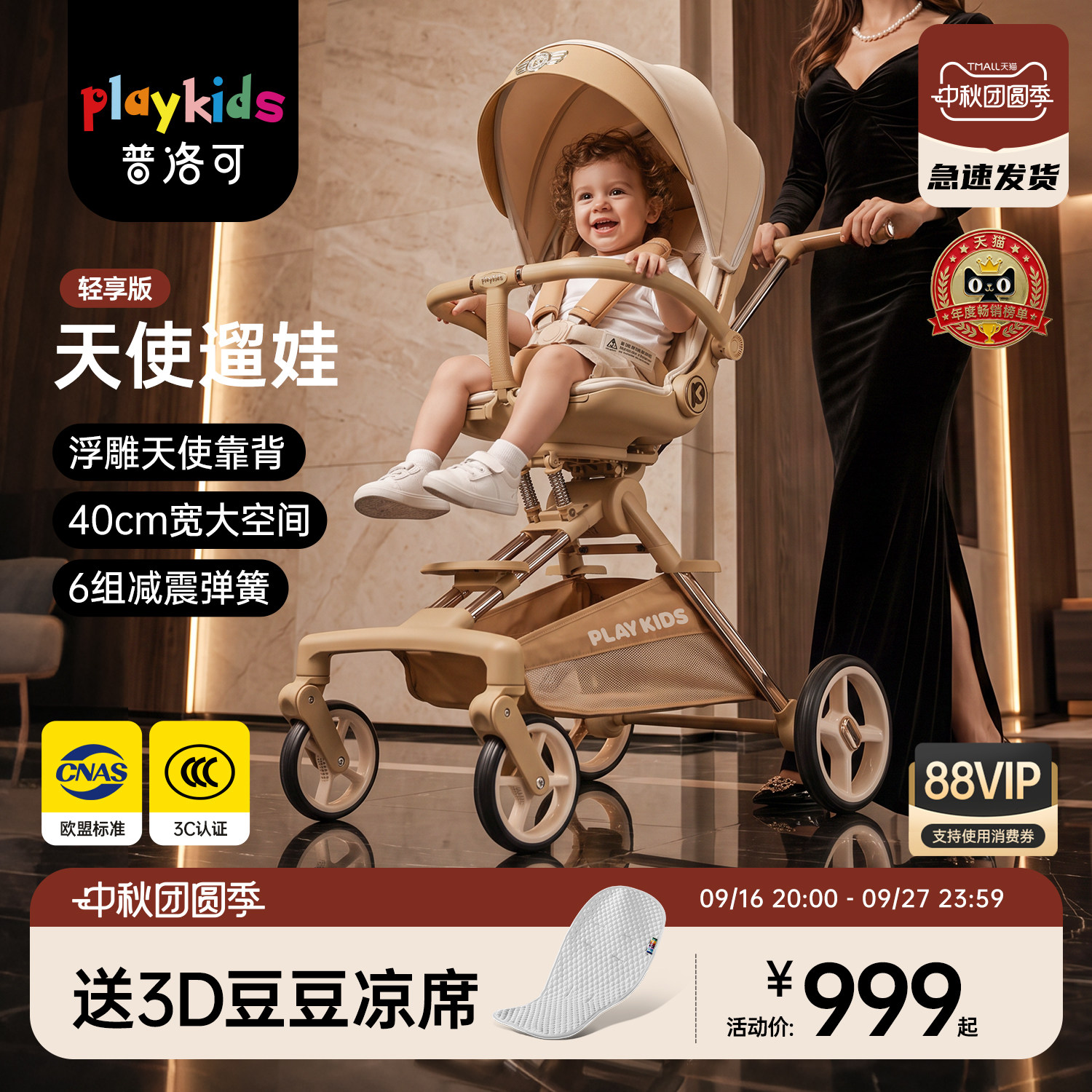 playkids普洛可A8天使遛娃手推车图片