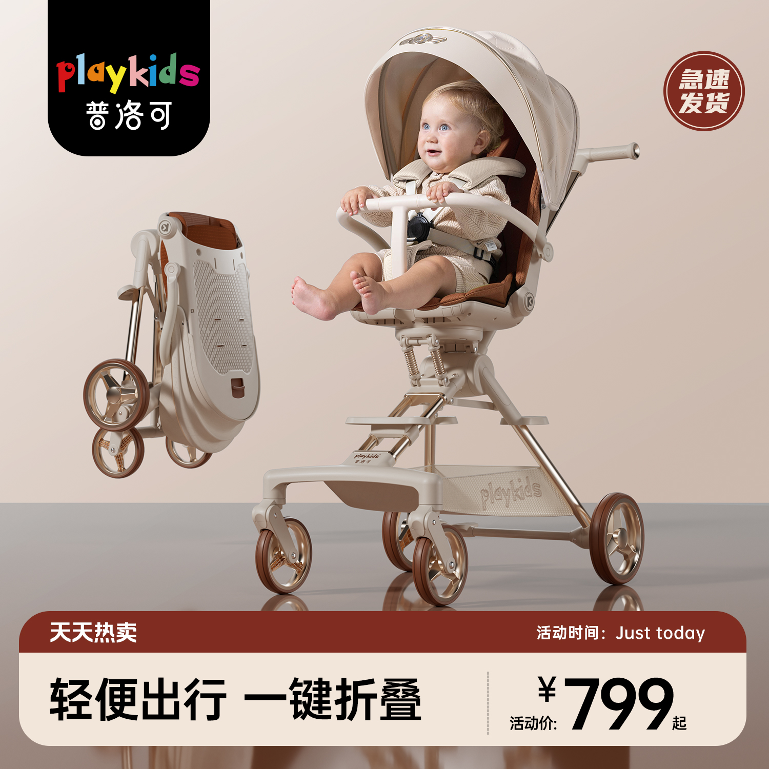 playkids普洛可遛娃神器A8MAX