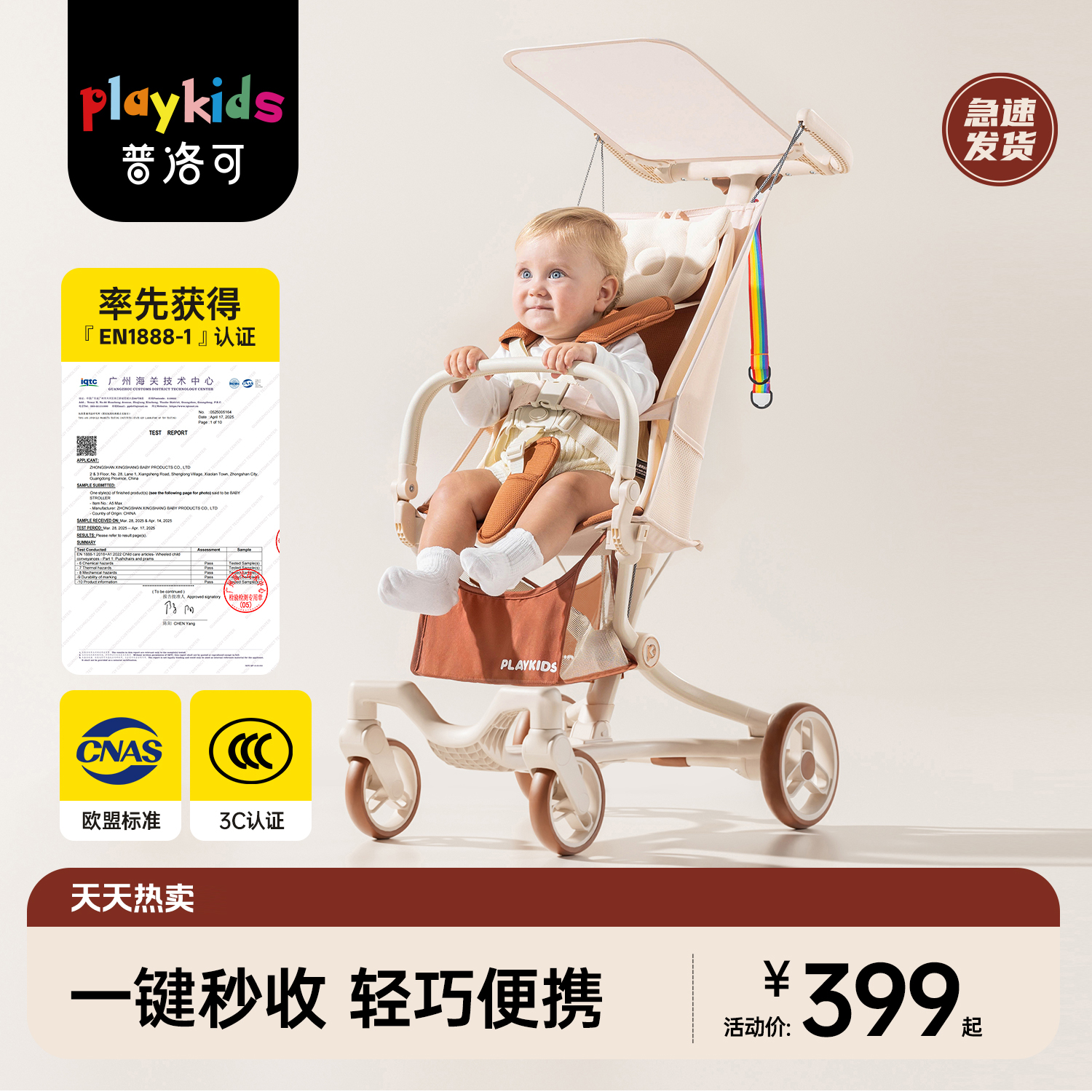 playkids普洛可A5口袋遛娃车车
