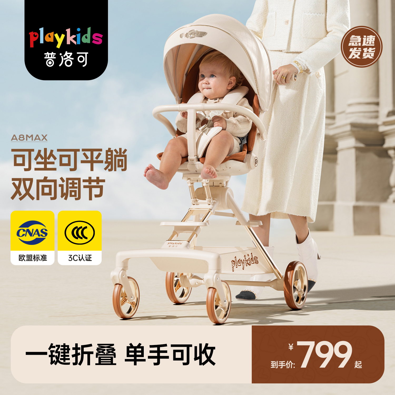 playkids普洛可A8MAX宝宝遛娃车