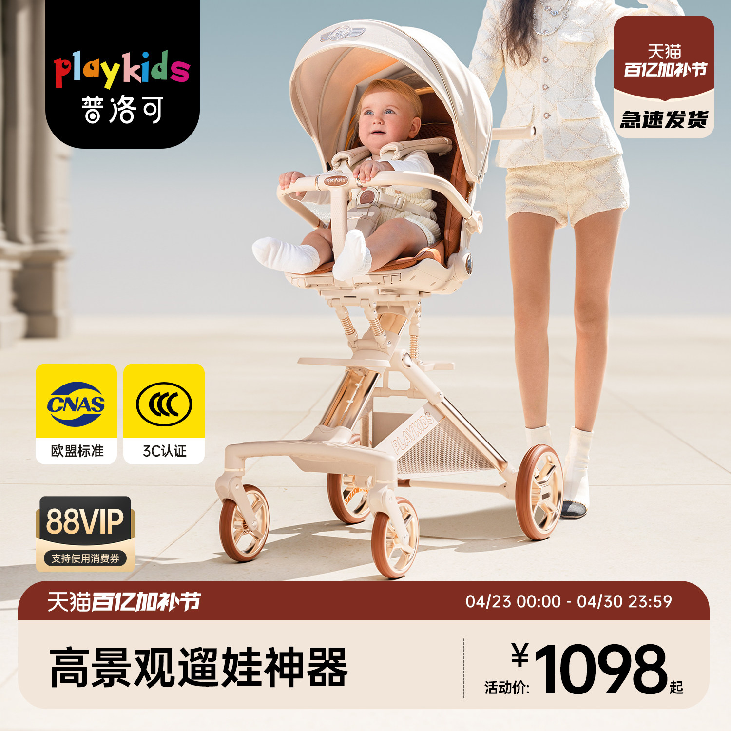 playkids普洛可遛娃神器可折叠高景观婴儿推车宝宝婴儿车X6-5MAX