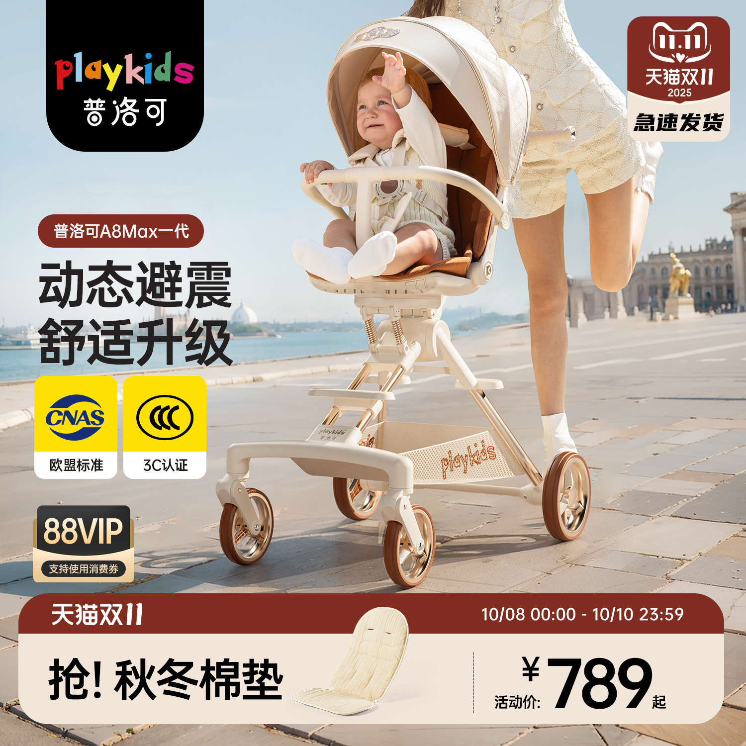 playkids普洛可A8MAX宝宝遛娃车