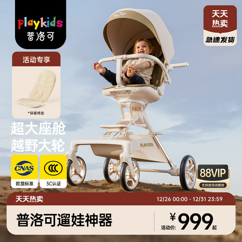 playkids普洛可推车A8Max婴儿车
