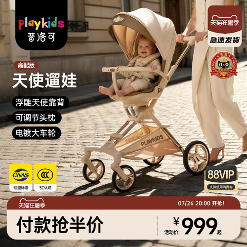 playkids普洛可A8天使遛娃神器