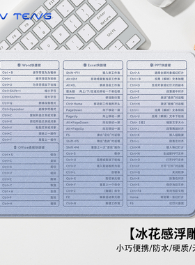 蓝色渐变硬质鼠标垫快捷键大全Word Excel PPT办公桌垫电脑键盘垫