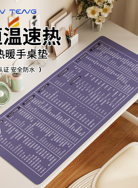 紫色渐变加热鼠标垫子快捷键大全excel word冬季取暖防冻手神器ppt office电脑键盘垫办公室工位桌垫左侧开关