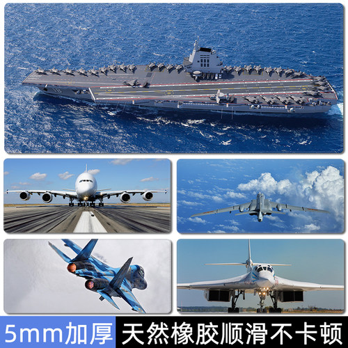 航空母舰鼠标垫橡胶中国战机军事