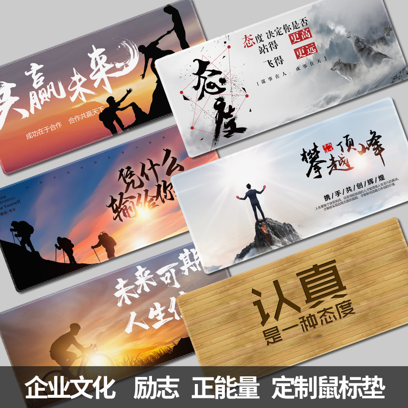 励志正能量鼠标垫天然橡胶无异味