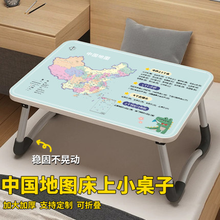 中国地图床上小桌子儿童学习书桌学生写作业膝上桌可折叠便携收纳笔记本电脑懒人小桌板卧室飘窗家用定制