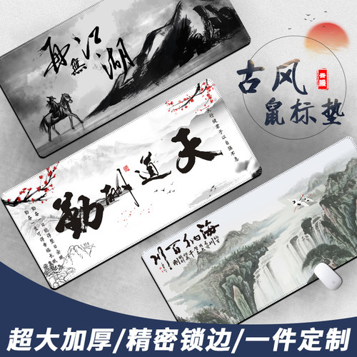 天道酬勤橡胶鼠标垫无异味古风