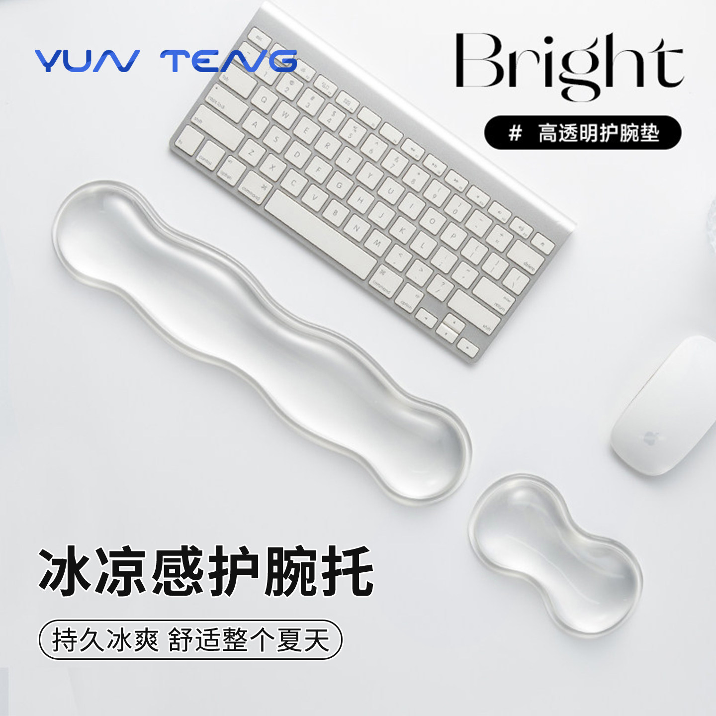 机械键盘手托透明硅胶护腕鼠标垫子冰凉感腕托电脑办公桌垫高颜值