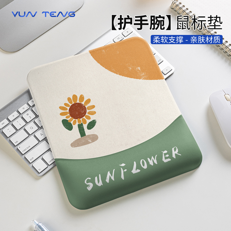 简约向日葵护腕鼠标垫办公好物工位桌面垫保护手腕托电脑键盘垫
