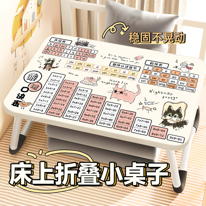 乘法口诀床上小桌子儿童可折叠