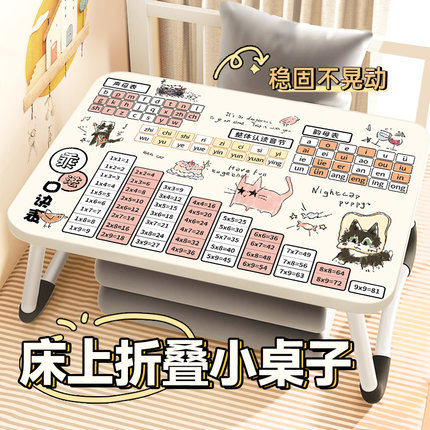 乘法口诀床上小桌子儿童可折叠学习桌学生写作业宿舍家用飘窗坐地小桌板笔记本电脑支架床上用懒人膝上阅读桌